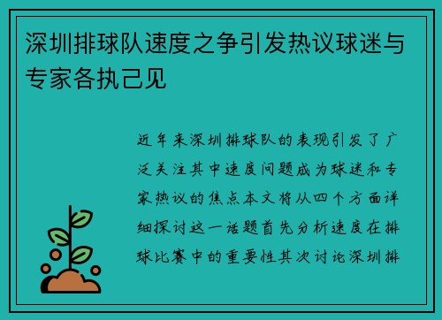 深圳排球队速度之争引发热议球迷与专家各执己见