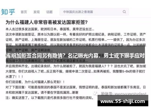 库明加拒签合同另有隐情？名记曝光内幕，勇士或下狠手应对